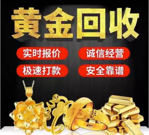 绥化市回收珠宝首饰