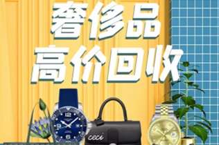 绥化市回收奢侈品
